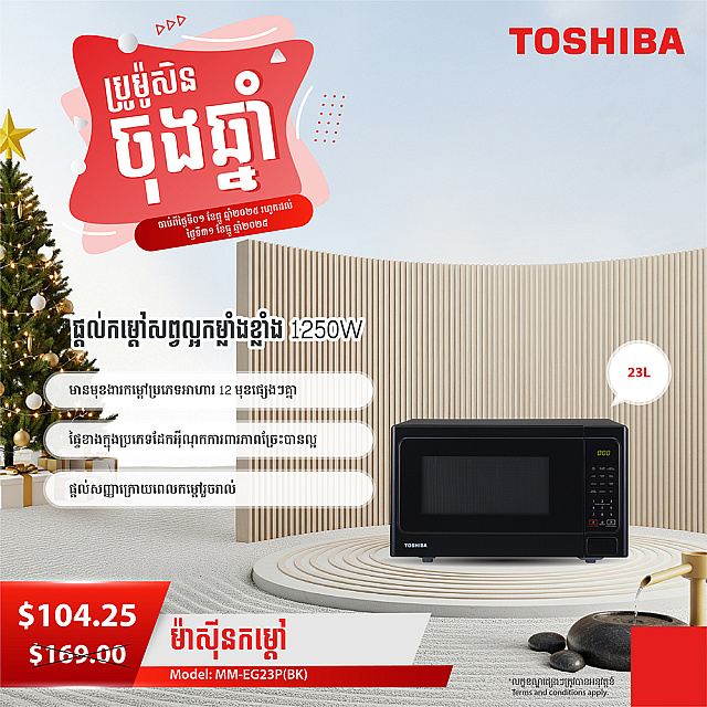 Toshiba Microwave Oven (23L,1250W)